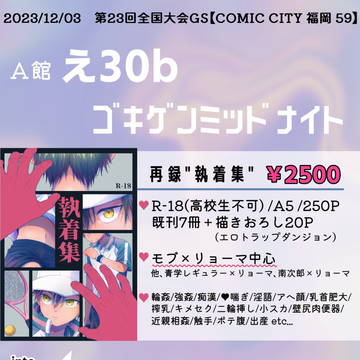 第23回全国大会GSおしながき