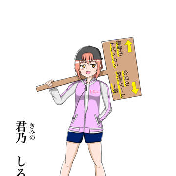 応募キャラ「君乃しるべ」_彩色版