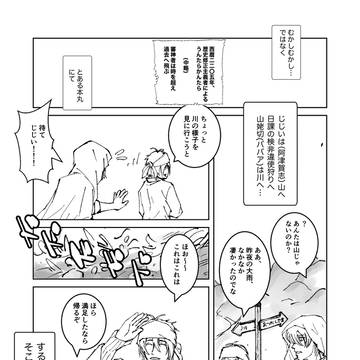 昔話パロその3・鬼典まんが「くらたろう」