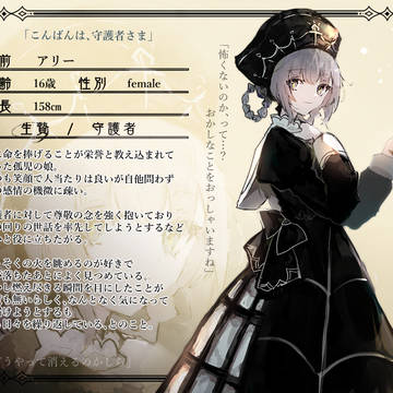 【燈命】アリー【生贄】