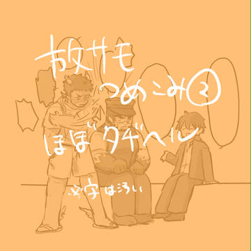 放サモらくがきつめ②