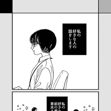 恋の焦点