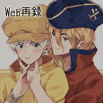 【Web再録】DeSIRE