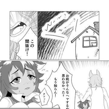 フェローとギデルのおはなし。