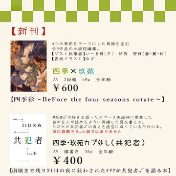 【11/26合縁結縁】ktgu男子webオンリーお品書き