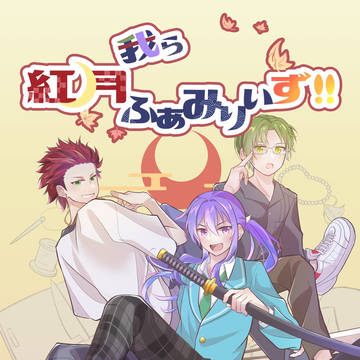 【web再録】紅月ルームシェア本