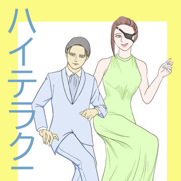 メガ想 新刊「ハイテラクニナレ」サンプル 2023.12.17