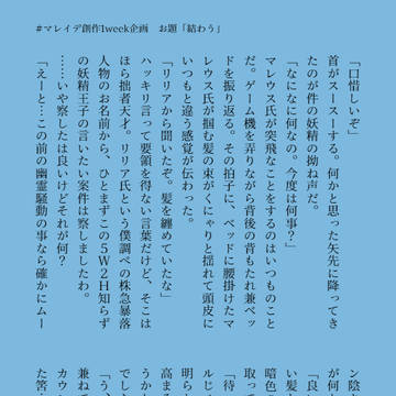 マレイデ小話集3