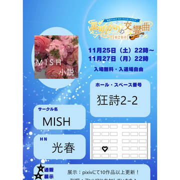 星明かりの交響曲 第二楽章 参加のおしらせ