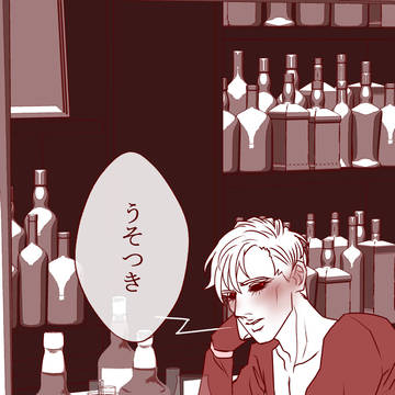 うそつき