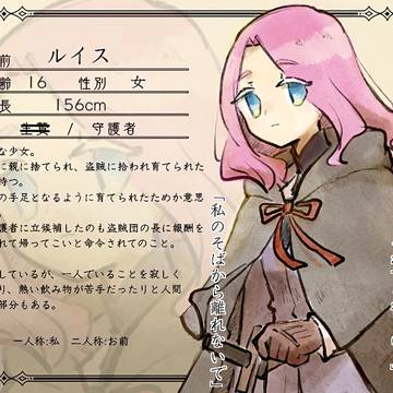 【燈命】ルイス【守護者】