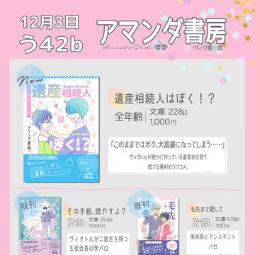 12/3福岡氷奏 お品書き ヴィク勇ラブコメ小説