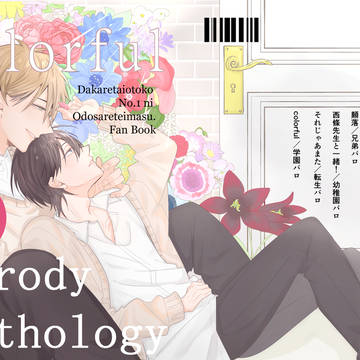 【WEB再録】COLORFUL【ちゅんたか】