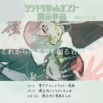 《これからのソウキサ3》展示