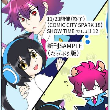 SHOW TIME でしょ!!12で出した本のサンプルですよ!
