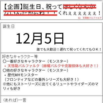 12月5日に天彗龍バルファルクの誕生日企画をやります！2023年
