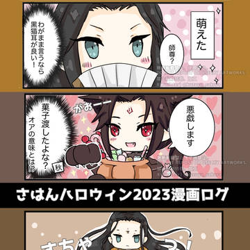 さはんハロウィン4コマ漫画ログ