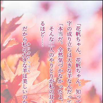 私の大きな羊