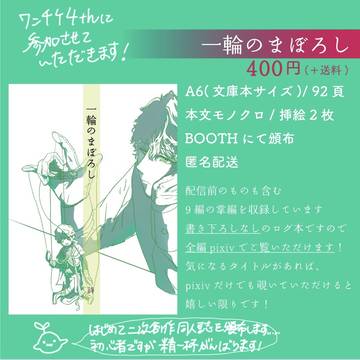 掌編集「一輪のまぼろし」作りました