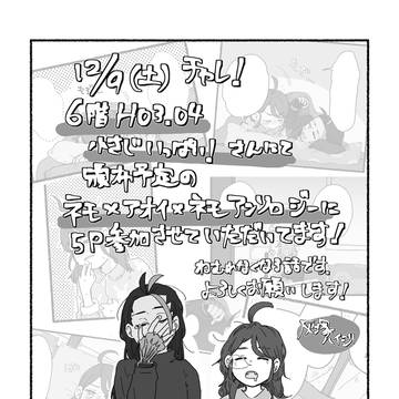 ネモアオ/アオネモ アンソロジー参加のお知らせ