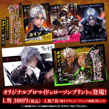 クロ†ドラ『ローソンブロマイド発売』+『40%セール』