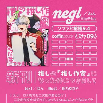 【ソファ棺9.4】御品書き