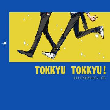 今宵502号室で新刊サンプル「TOKKYU TOKKYU!」