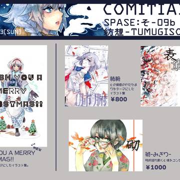 COMITIA146お品書き
