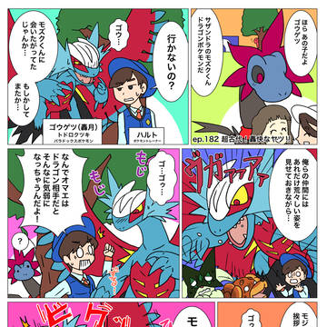 モノズと生活182