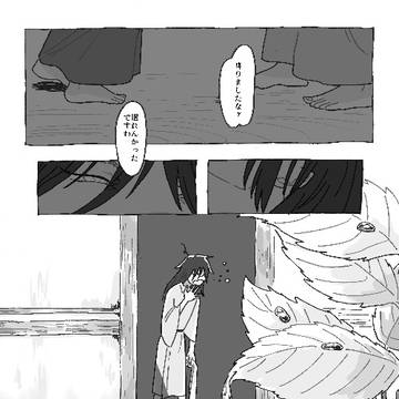 ✿再販中✿ intm新刊『縹の時』サンプル