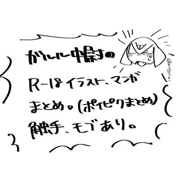 ガルル中尉のHなイラスト漫画まとめ