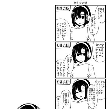 無ラジ