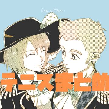 テニスまとめ