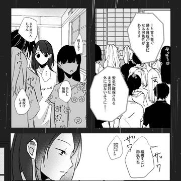【夏カタ】夜と朝の間で【交流】