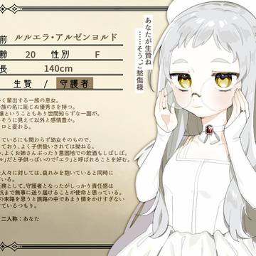 【燈命】ルルエラ【守護者】