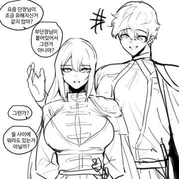 단장과 부단장