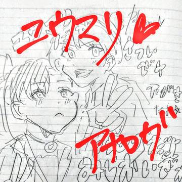 ユウマリ