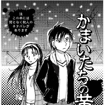 かまいたちの黄龍