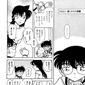 FILE.5 遠くからの視線
