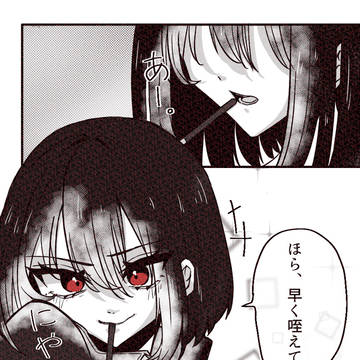 がっつき♡