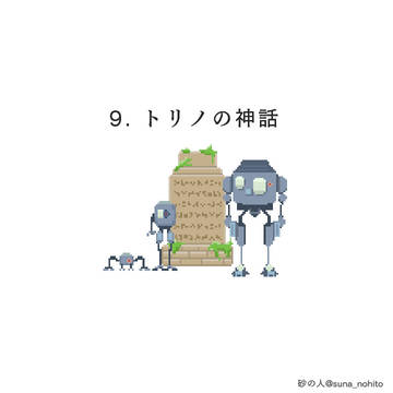 幻想伝奇9-10