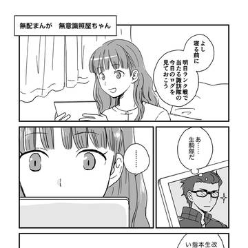 無意識照屋ちゃん（水照）