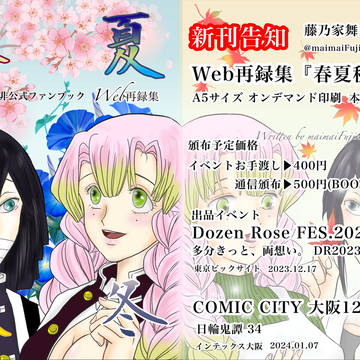 12月17日Dozen Rose FES.2023 新刊告知