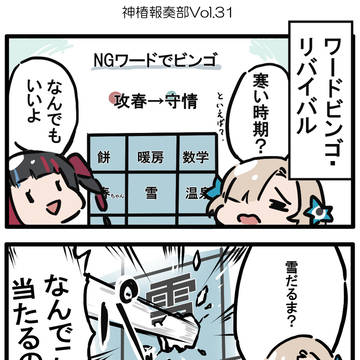 神椿報奏部vol.31
