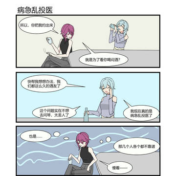 “病急乱投医”