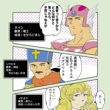 フﾉﾚボイスでドラクエ3（騎士内藤）ファンアート