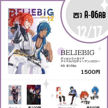 12/17 ディルガイドルパロアンソロ お品書き&サンプル