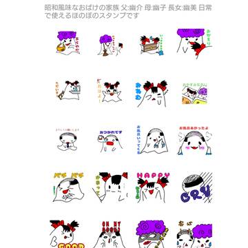 おばけの家族 LINEスタンプ作りました