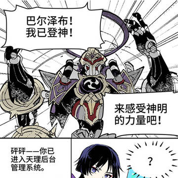 正什么神?
