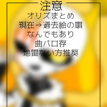 オリズまとめ4